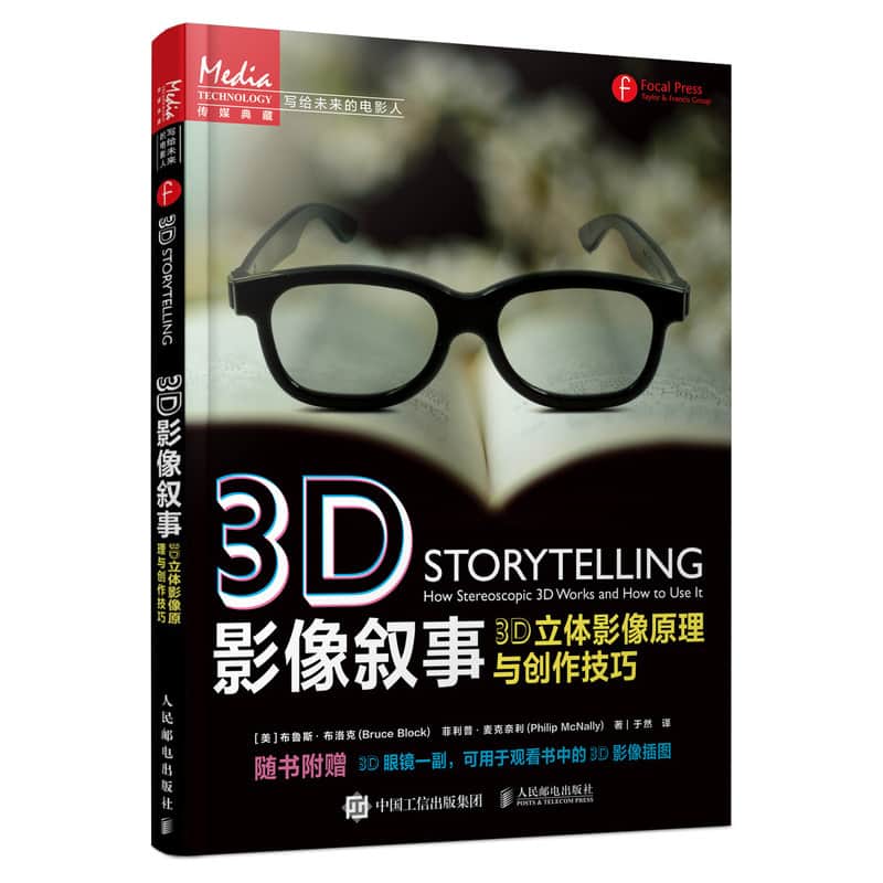 3D影像叙事——3D立体影像原理与创作技巧——how stereoscopic 3D works and how to use it