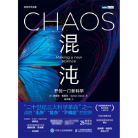 混沌——开创一门新科学——making a new science