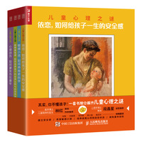 依恋,如何给孩子一生的安全感