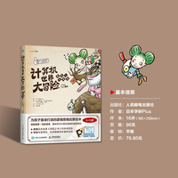 计算机世界大冒险——泰拉与七贤者