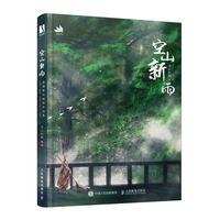 空山新雨