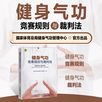 健身气功竞赛规则与裁判法