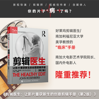 剪辑医生——让影片重获新生的创意剪辑手册