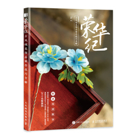荣华纪——古风绒花饰品制作技巧全解