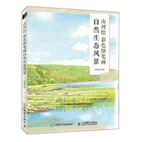 山河绘——彩色铅笔画自然生态风景