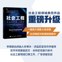社会工程——安全体系中的人性漏洞——the science of human hacking