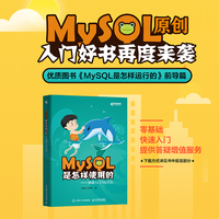 MySQL是怎样使用的——快速入门MySQL