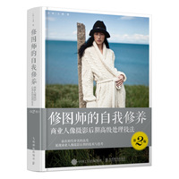 修图师的自我修养——商业人像摄影后期高级处理技法