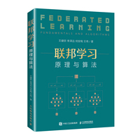 联邦学习——原理与算法——fundamentals and algorithms