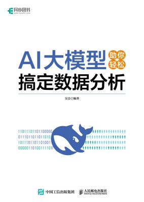 AI大模型助你轻松搞定数据分析