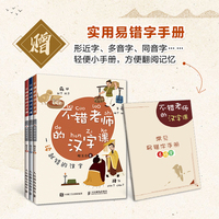 不错老师的汉字课:一读就错的汉字