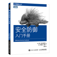 安全防御入门手册