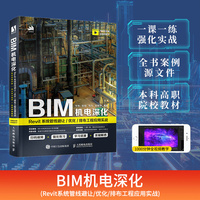 BIM机电深化——Revit系统管线避让/优化/排布工程应用实战