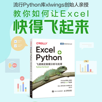 Excel Python——飞速搞定数据分析与处理