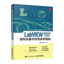 LabVIEW 2022中文版虚拟仪器与仿真自学速成