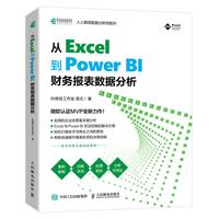 从Excel到Power BI——财务报表数据分析