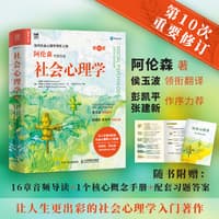 社会心理学