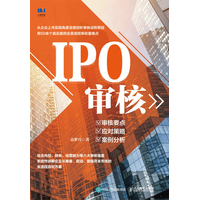 IPO审核