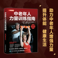 中老年人力量训练指南