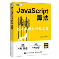 JavaScript算法——基本原理与代码实现