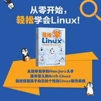 轻松学Linux——从Manjaro到Arch Linux