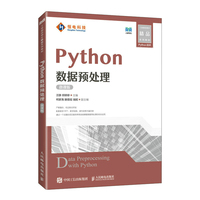 Python数据预处理——微课版
