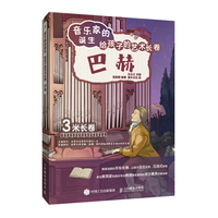 音乐家的诞生——给孩子的艺术长卷:巴赫