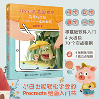 iPad画画超有爱——简单好学的Procreate绘画教程