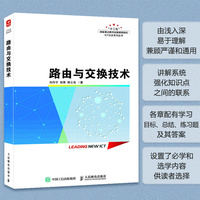 路由与交换技术