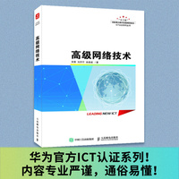 高级网络技术
