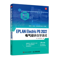 EPLAN Electric P8 2022电气设计自学速成