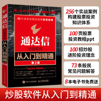 通达信炒股软件从入门到精通