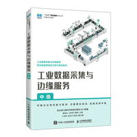 工业数据采集与边缘服务:中级