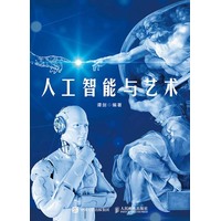 人工智能与艺术
