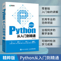Python从入门到精通：精粹版