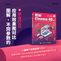 图解Cinema 4D R23