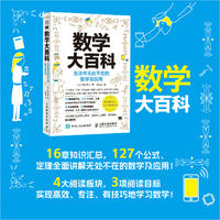 数学大百科——生活中无处不在的数学及应用