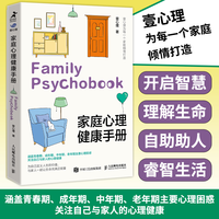 家庭心理健康手册