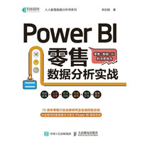 Power BI零售数据分析实战