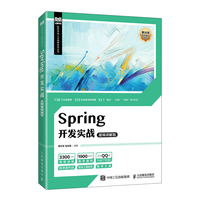 Spring开发实战——视频讲解版