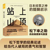 站上山顶