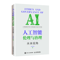 人工智能伦理与治理——未来视角——a perspective towards the future