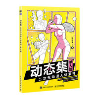 动态集——二次元动漫人体素材:单人篇