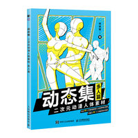 动态集——二次元动漫人体素材:多人篇