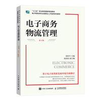 电子商务物流管理