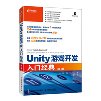 Unity游戏开发入门经典