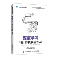 深度学习与计算机视觉实战