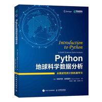 Python地球科学数据分析——从描述性统计到机器学习