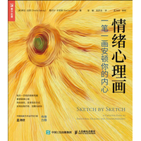 情绪心理画——一笔一画安顿你的内心——a creative path to emotional healing and transformation