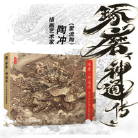琢磨·神通传——东方奇幻角色线稿集